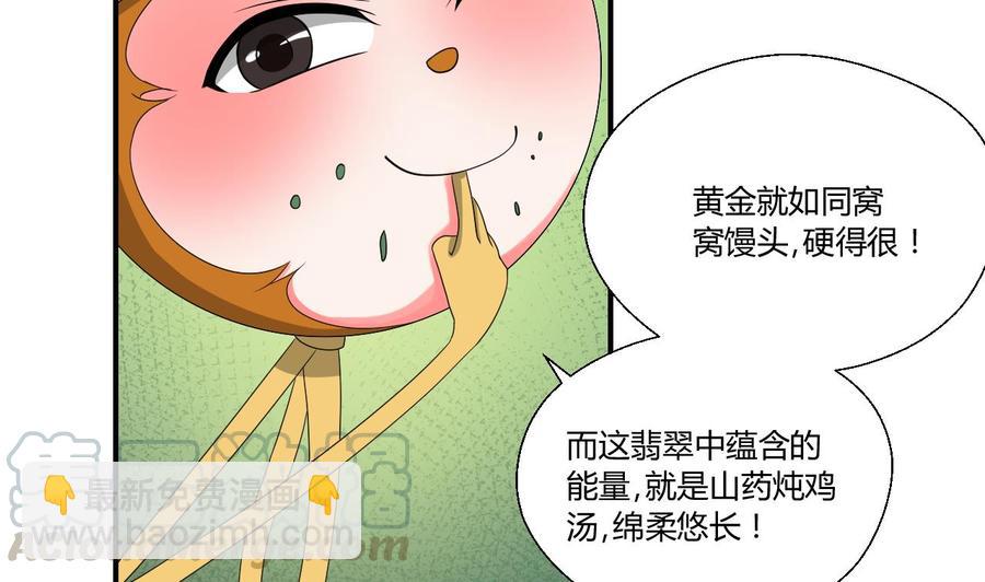 《重生之老子有截金箍棒》第145话 记忆恢复 第11页