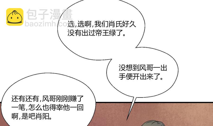 《重生之老子有截金箍棒》第145话 记忆恢复 第23页