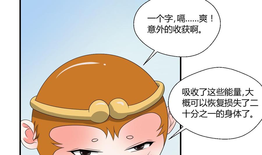 《重生之老子有截金箍棒》第145话 记忆恢复 第35页