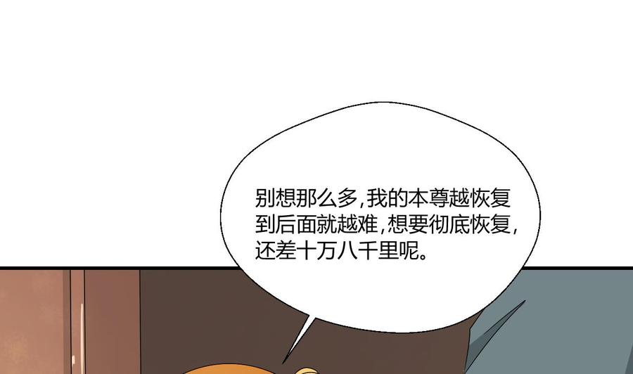 《重生之老子有截金箍棒》第145话 记忆恢复 第46页
