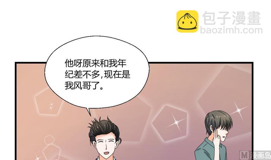 《重生之老子有截金箍棒》第142话 意外收获 第12页