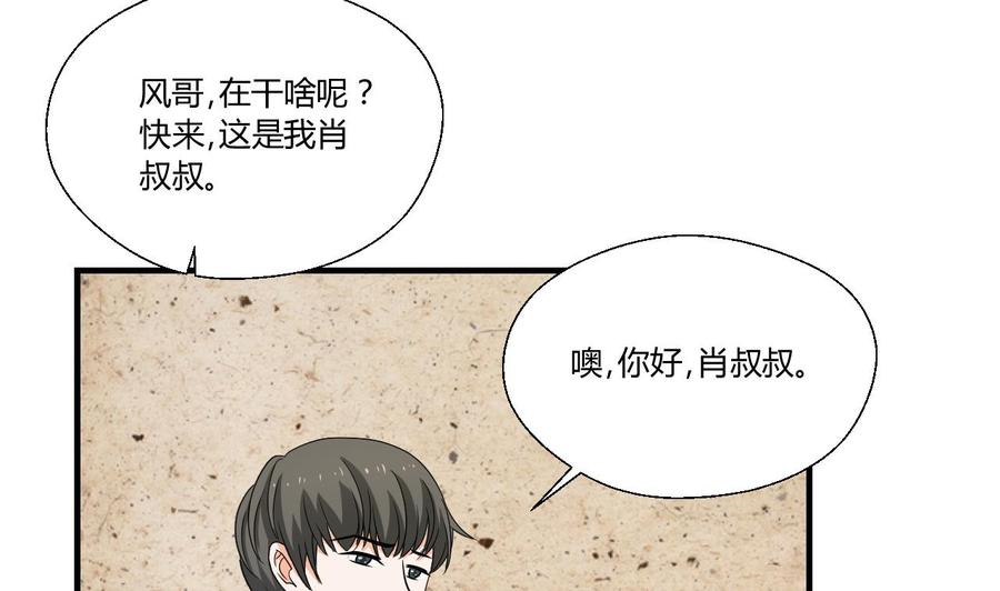 《重生之老子有截金箍棒》第142话 意外收获 第14页