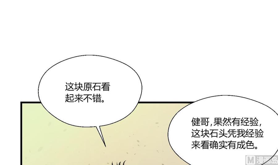 《重生之老子有截金箍棒》第142话 意外收获 第27页