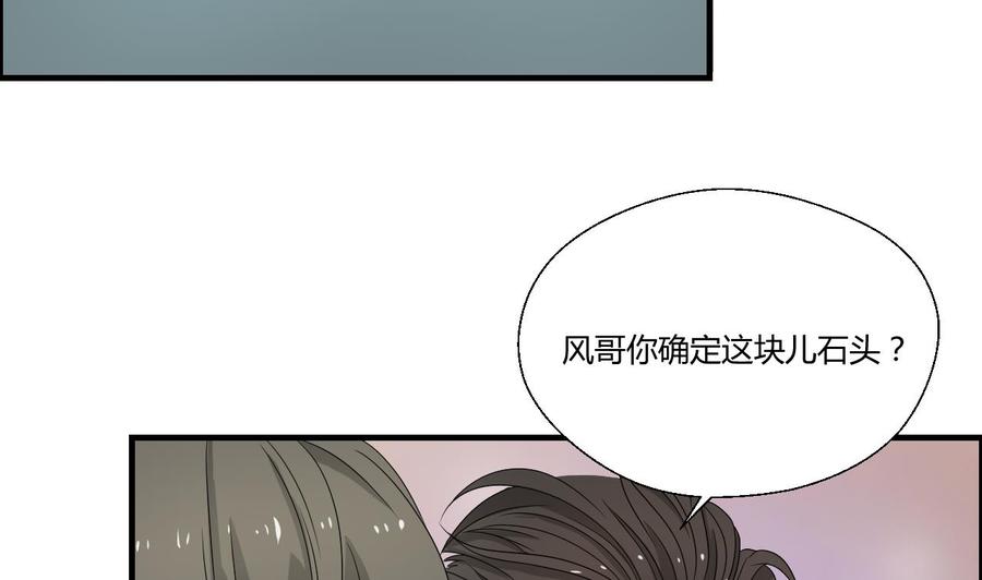 《重生之老子有截金箍棒》第142话 意外收获 第34页