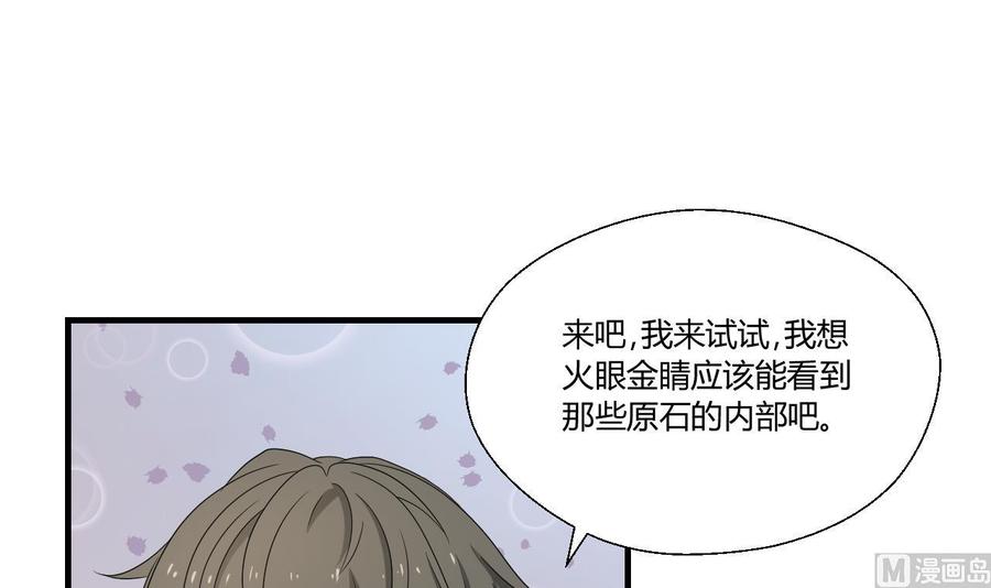 《重生之老子有截金箍棒》第142话 意外收获 第3页