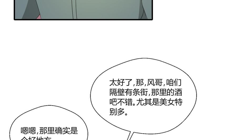 《重生之老子有截金箍棒》第146话 热浪酒吧 第7页
