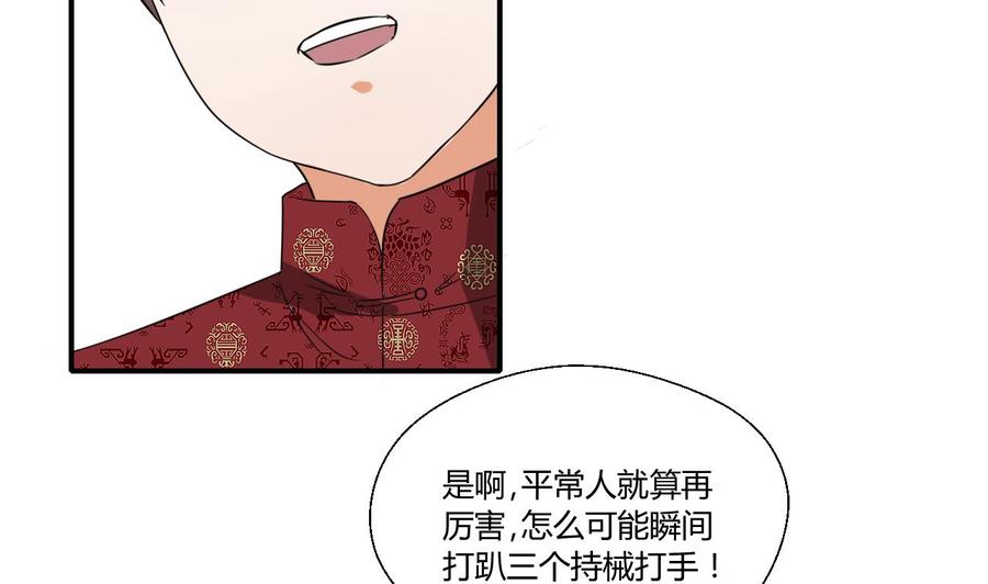 《重生之老子有截金箍棒》第149话 我叫孙小金 第26页