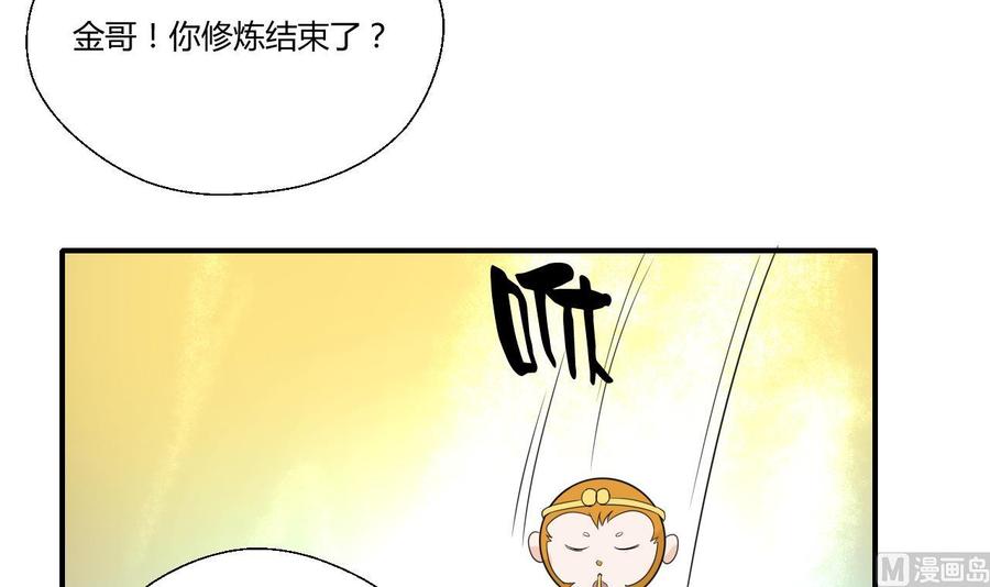 《重生之老子有截金箍棒》第149话 我叫孙小金 第42页