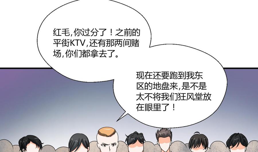 《重生之老子有截金箍棒》第147话 这是我的地盘 第20页