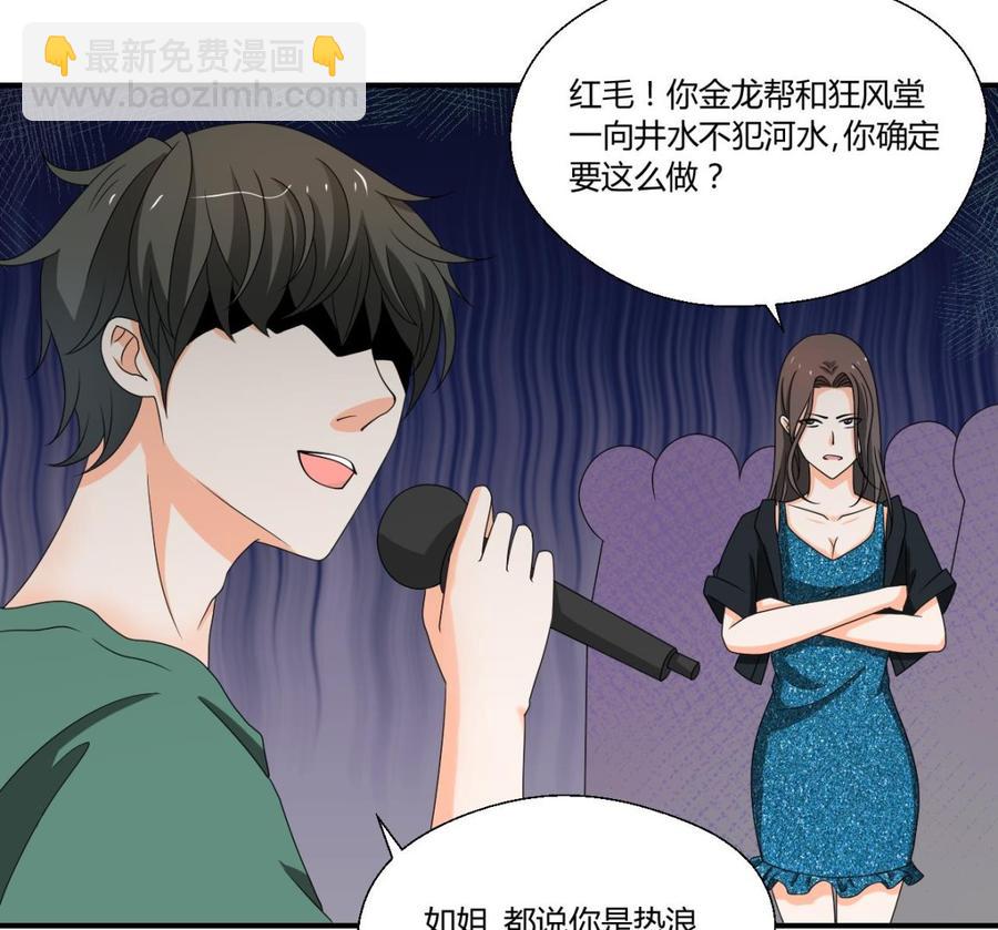 《重生之老子有截金箍棒》第147话 这是我的地盘 第26页