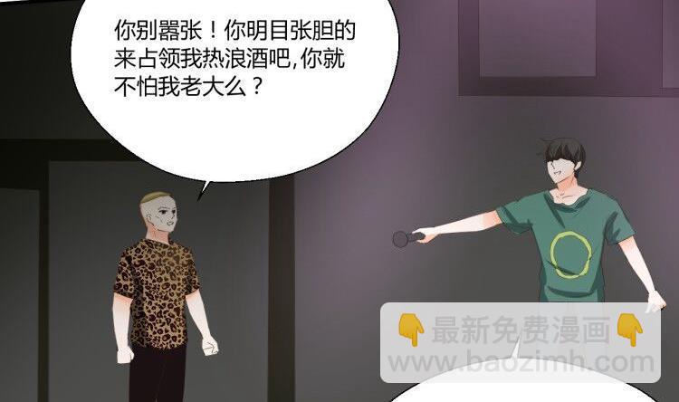 《重生之老子有截金箍棒》第147话 这是我的地盘 第32页
