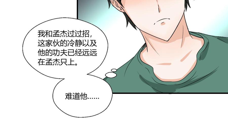 《重生之老子有截金箍棒》第148话 走你！ 第26页