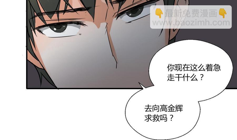 《重生之老子有截金箍棒》第148话 走你！ 第32页