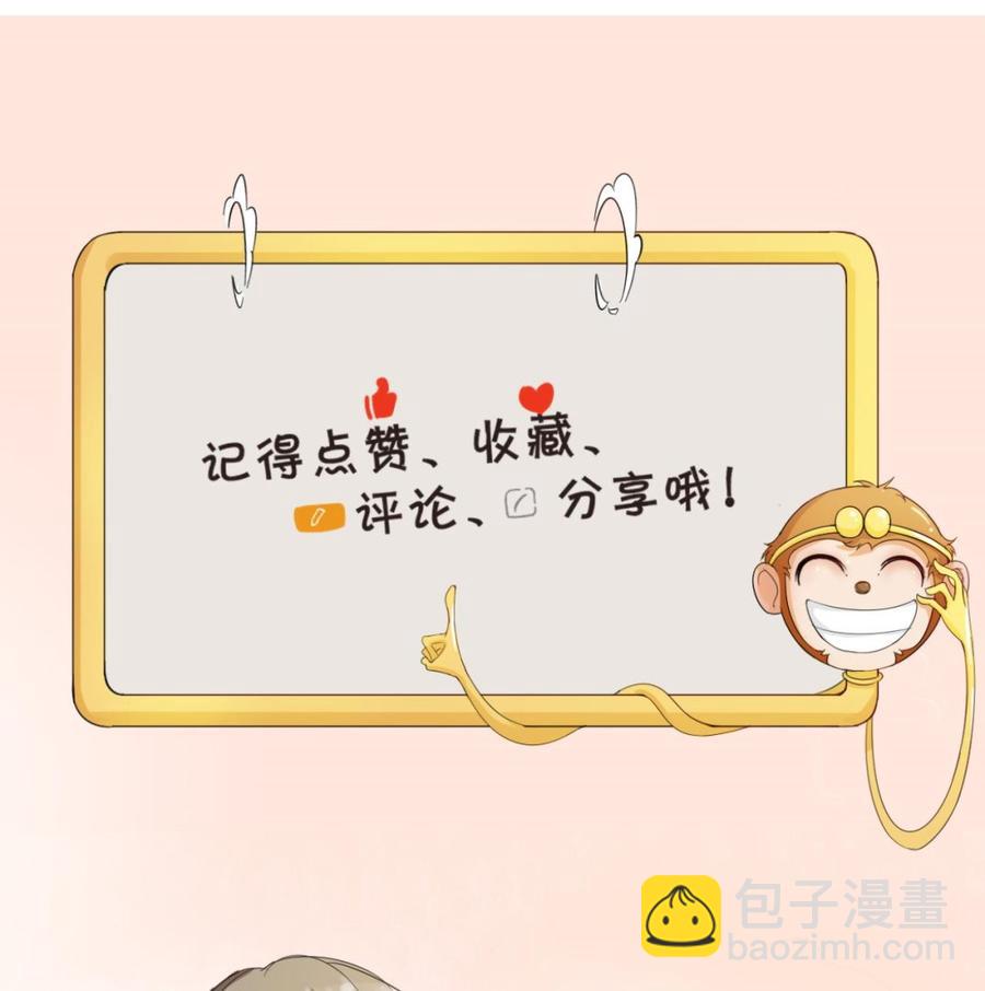 《重生之老子有截金箍棒》第148话 走你！ 第47页