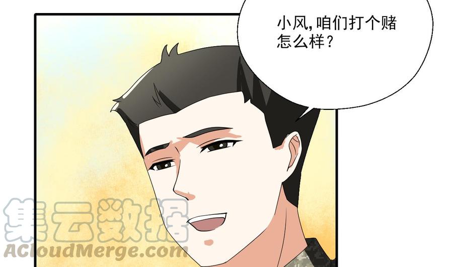 《重生之老子有截金箍棒》第152话 我叫韩风 第31页