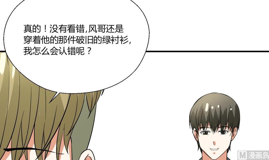 《重生之老子有截金箍棒》第151话 寻找前世的记忆 第42页