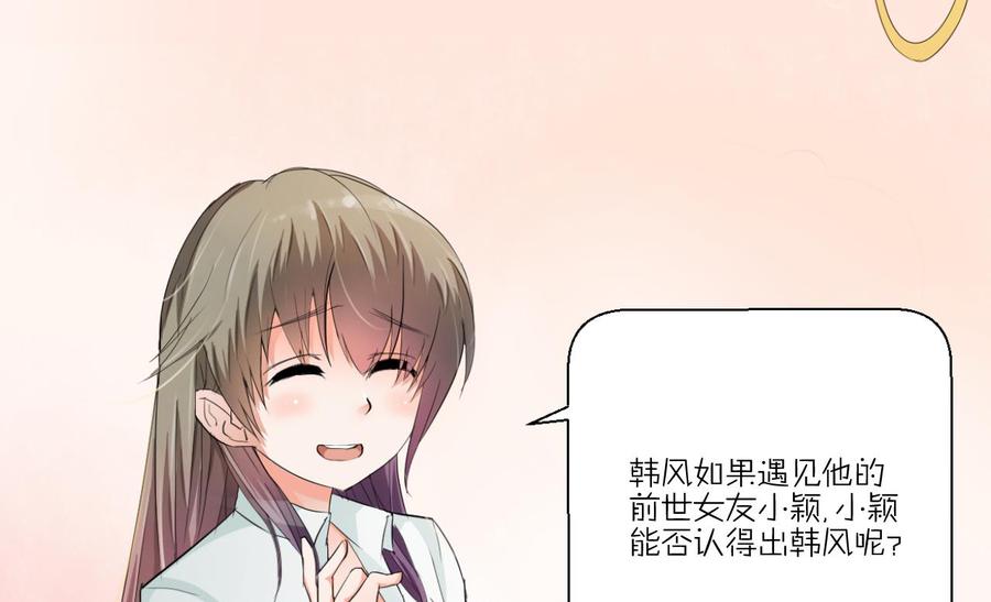 《重生之老子有截金箍棒》第151话 寻找前世的记忆 第47页