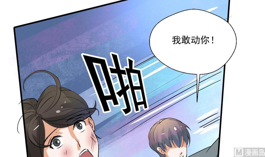 《重生之老子有截金箍棒》第153话 忍无可忍 无需再忍 第45页