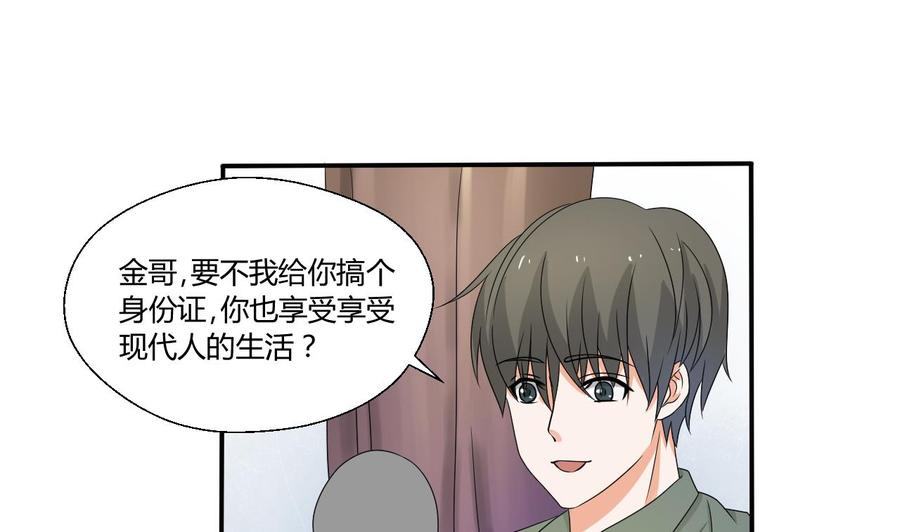 《重生之老子有截金箍棒》第150话 帅帅的金哥 第25页