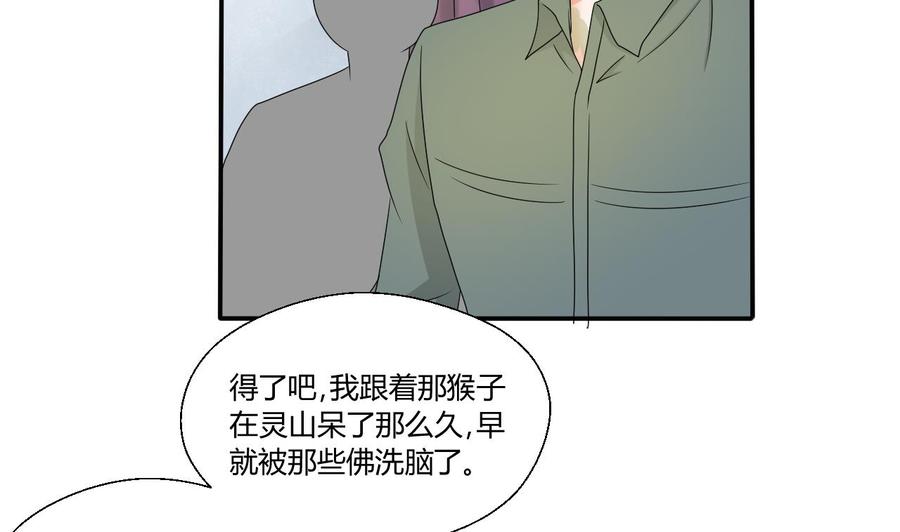《重生之老子有截金箍棒》第150话 帅帅的金哥 第26页