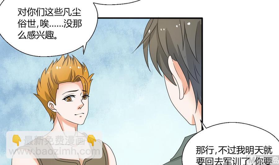 《重生之老子有截金箍棒》第150话 帅帅的金哥 第27页