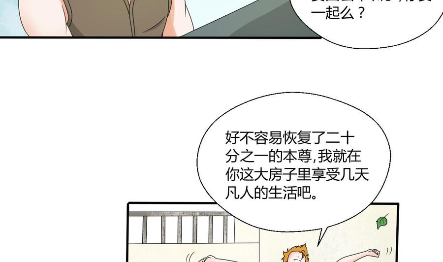 《重生之老子有截金箍棒》第150话 帅帅的金哥 第28页