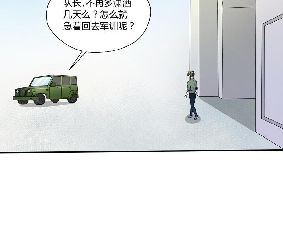 《重生之老子有截金箍棒》第150话 帅帅的金哥 第34页