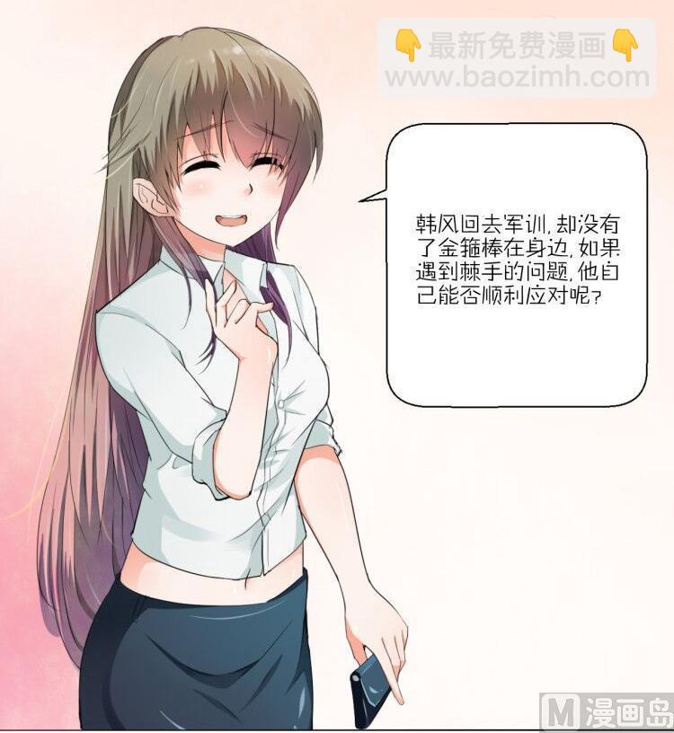 《重生之老子有截金箍棒》第150话 帅帅的金哥 第45页