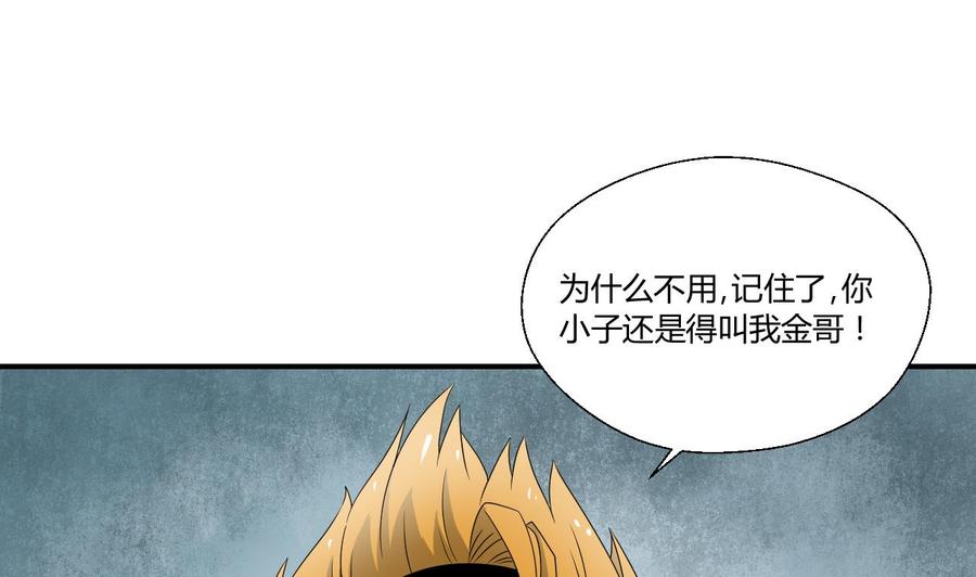 《重生之老子有截金箍棒》第150话 帅帅的金哥 第5页