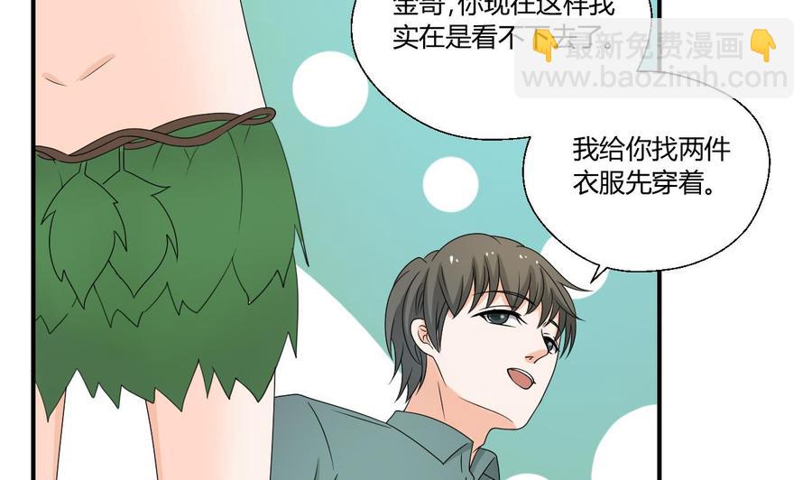 《重生之老子有截金箍棒》第150话 帅帅的金哥 第8页