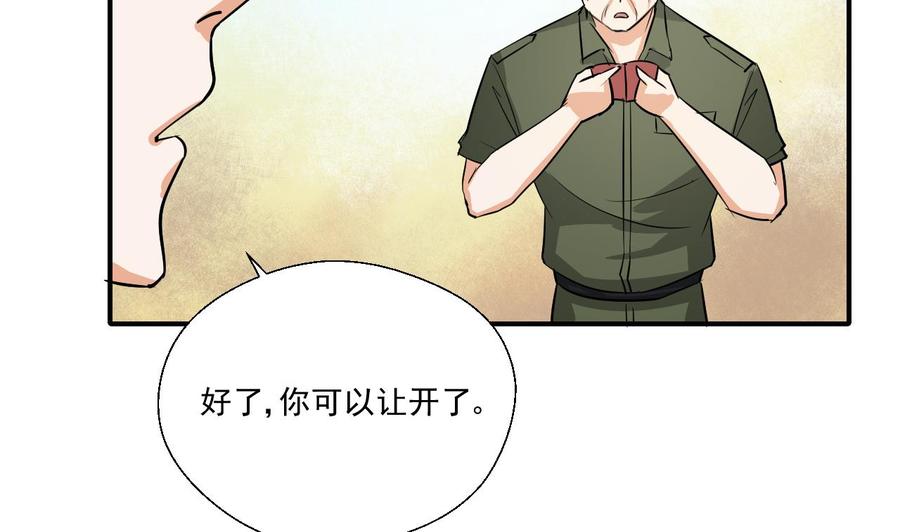 《重生之老子有截金箍棒》第156话 你可以走了吧 第32页