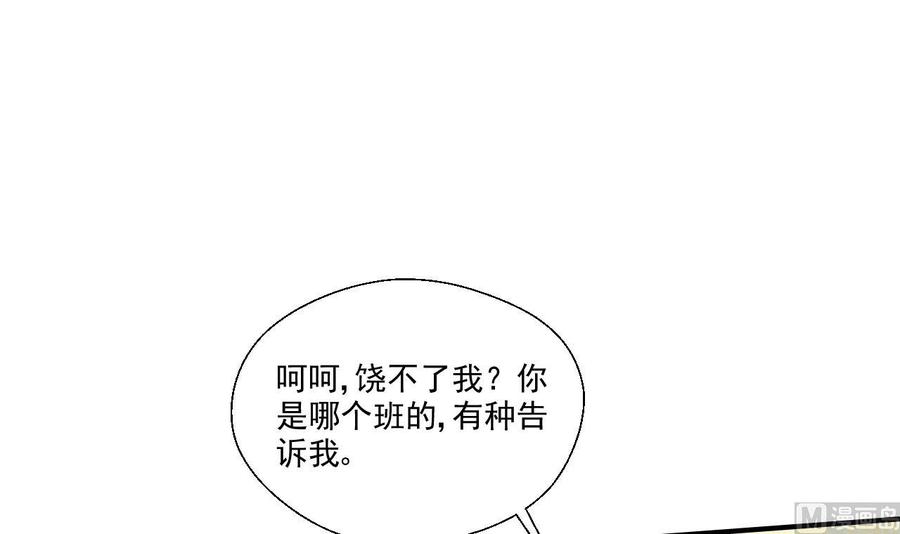 《重生之老子有截金箍棒》第156话 你可以走了吧 第3页