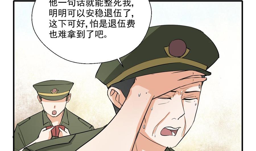 《重生之老子有截金箍棒》第156话 你可以走了吧 第43页