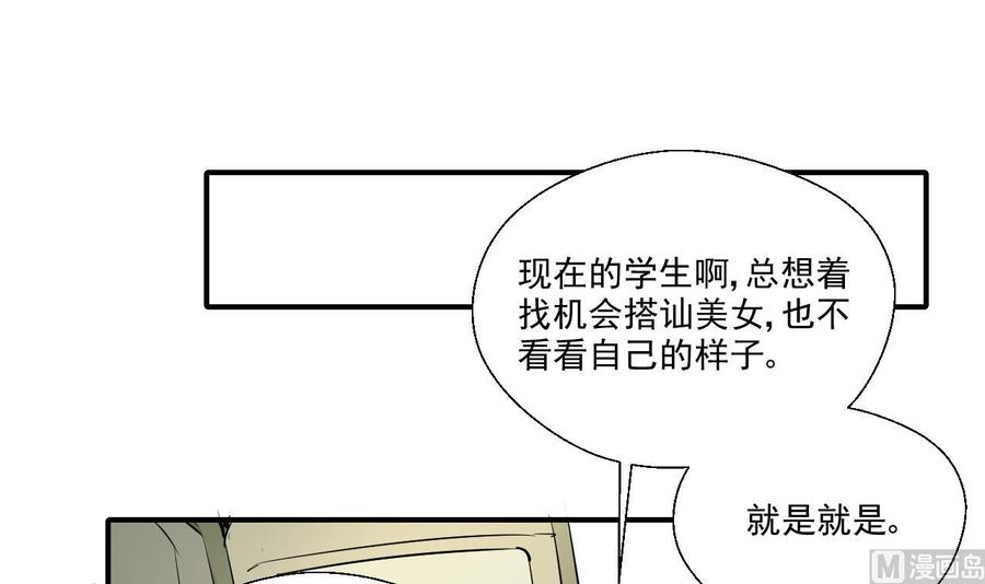 《重生之老子有截金箍棒》第156话 你可以走了吧 第45页