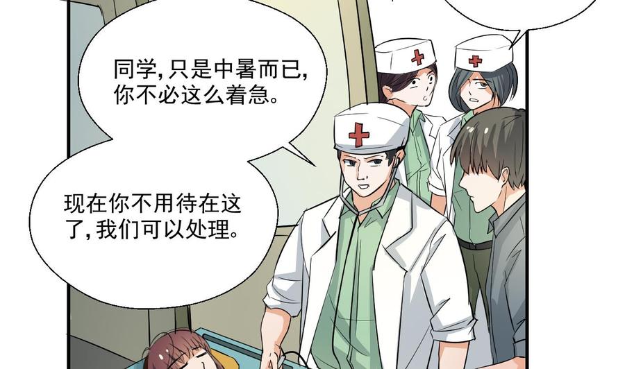 《重生之老子有截金箍棒》第156话 你可以走了吧 第46页