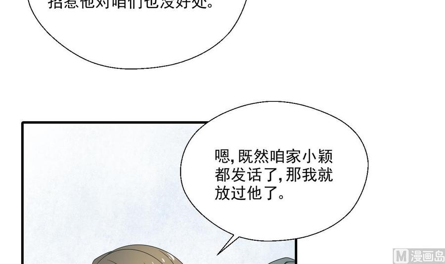 《重生之老子有截金箍棒》第157话 亲自下厨 第24页
