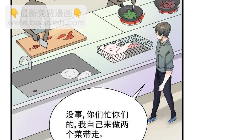 《重生之老子有截金箍棒》第157话 亲自下厨 第35页