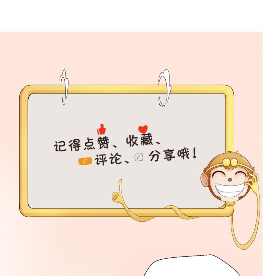 《重生之老子有截金箍棒》第157话 亲自下厨 第44页