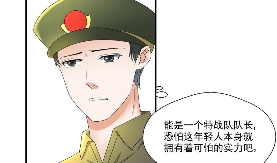 《重生之老子有截金箍棒》第157话 亲自下厨 第8页