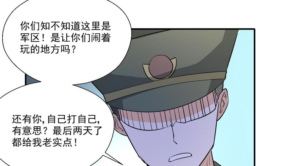 《重生之老子有截金箍棒》第154话 我自己打的 第46页