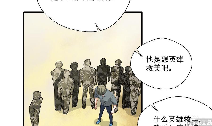 《重生之老子有截金箍棒》第155话 小颖昏倒 第33页