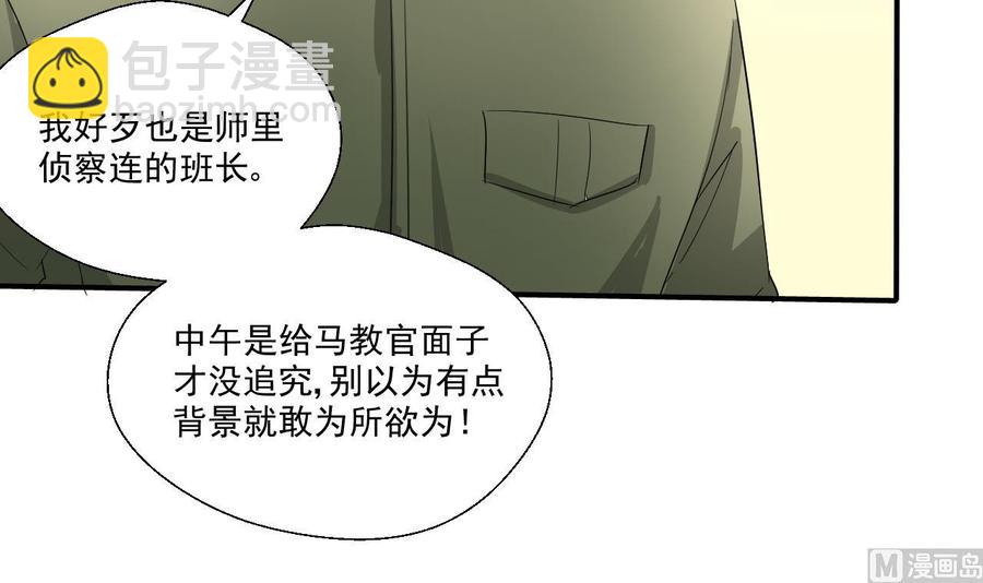 《重生之老子有截金箍棒》第155话 小颖昏倒 第48页