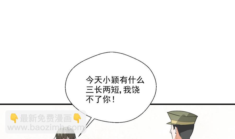 《重生之老子有截金箍棒》第155话 小颖昏倒 第49页