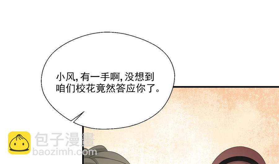 《重生之老子有截金箍棒》第155话 小颖昏倒 第5页