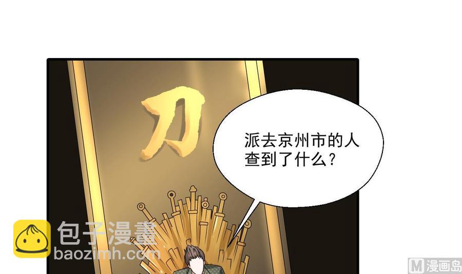 《重生之老子有截金箍棒》第160话 毒蝎组织 第15页