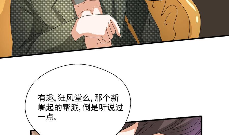 《重生之老子有截金箍棒》第160话 毒蝎组织 第25页