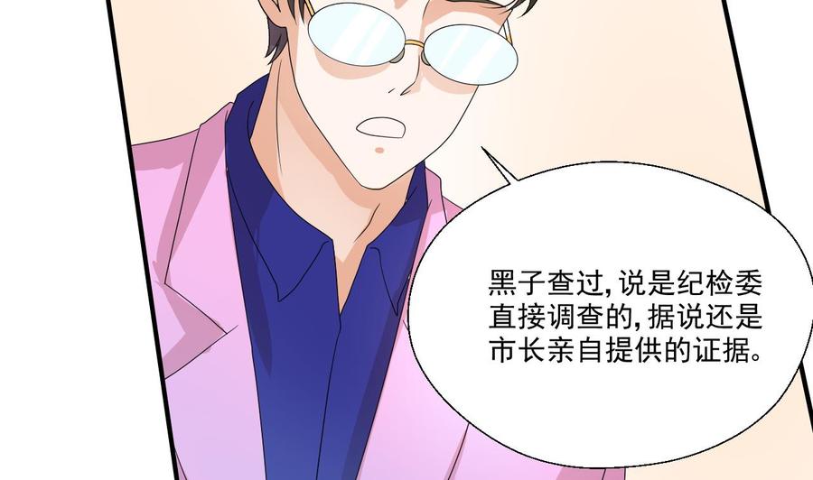 《重生之老子有截金箍棒》第160话 毒蝎组织 第29页