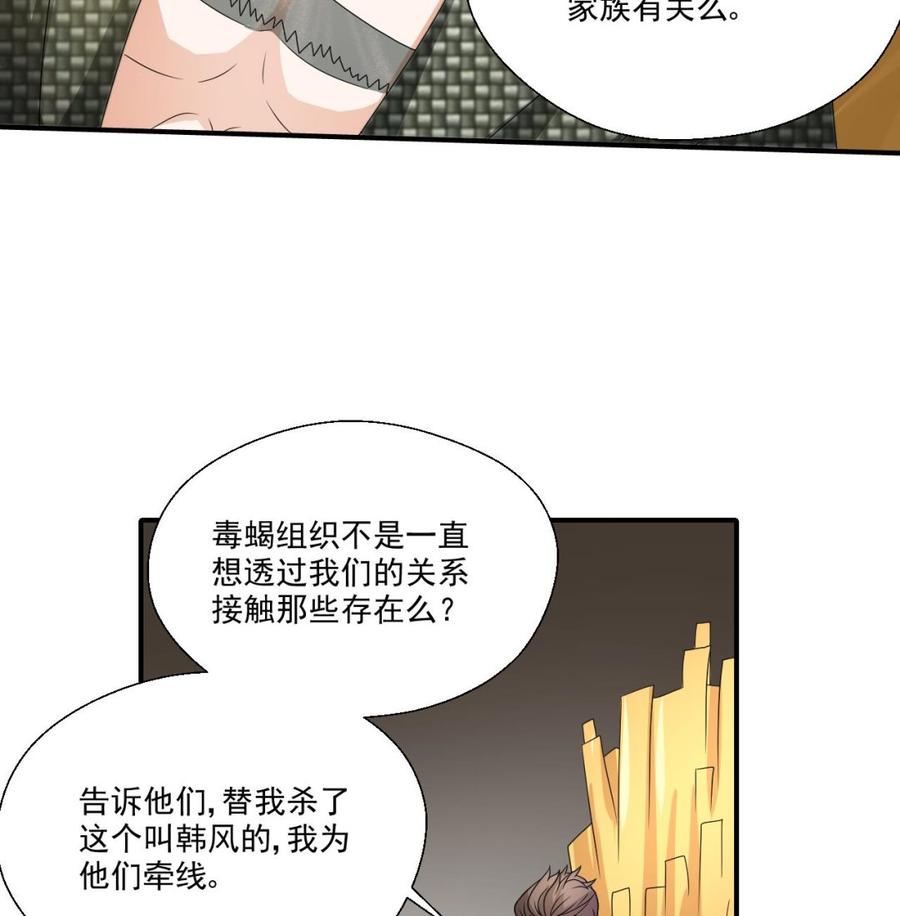 《重生之老子有截金箍棒》第160话 毒蝎组织 第32页