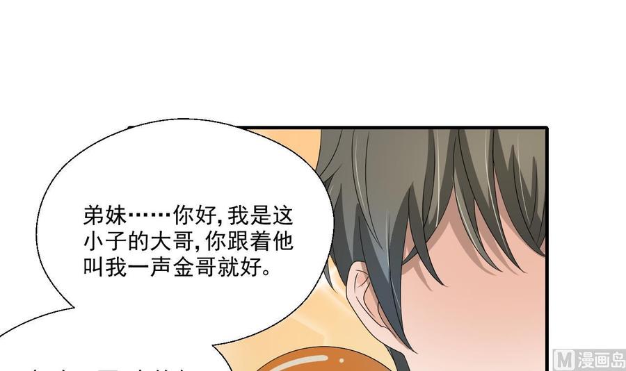 《重生之老子有截金箍棒》第160话 毒蝎组织 第3页