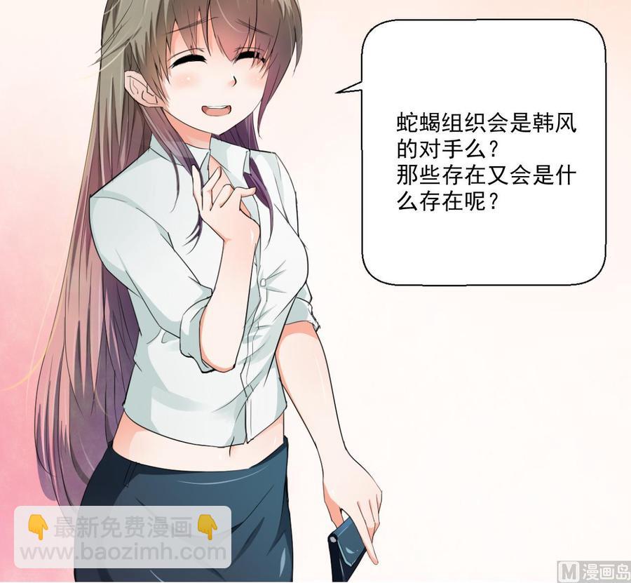 《重生之老子有截金箍棒》第160话 毒蝎组织 第45页